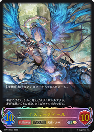 イスラーフィール（BP04-SL23）［SL］