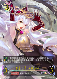 毒牙の姫・メドゥーサ（BP04-U05）［UR］