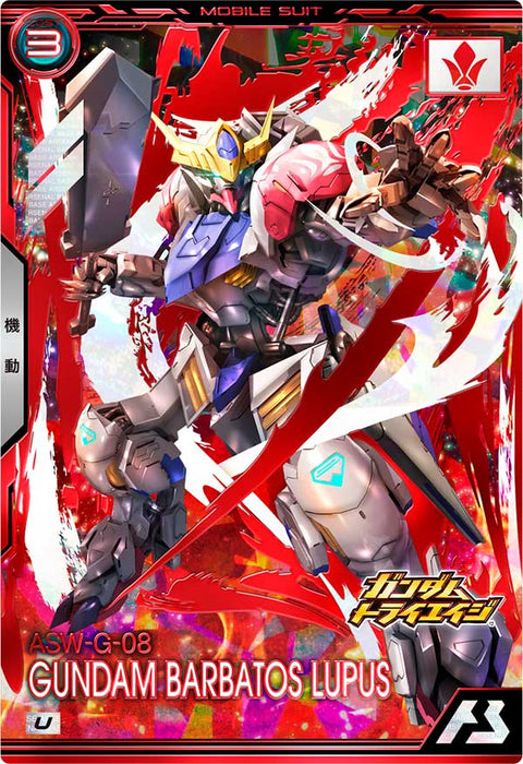 ガンダム・バルバトスルプス（BP05-002）［U］