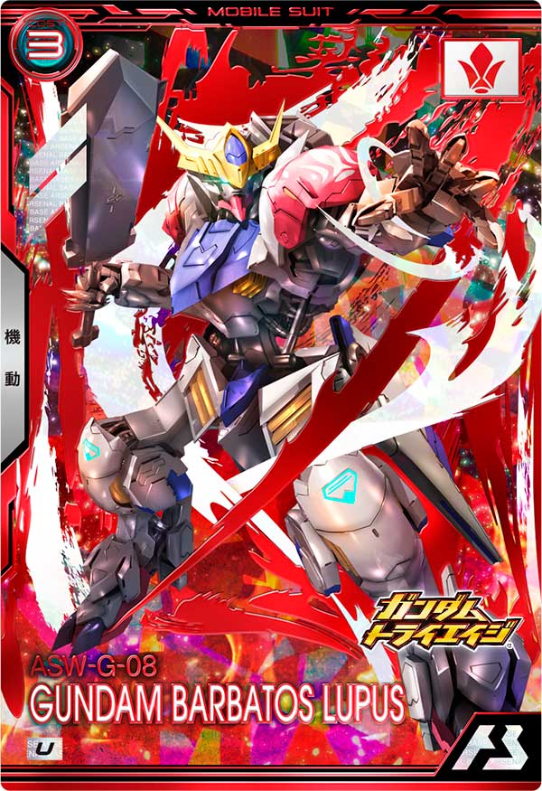 ガンダム・バルバトスルプス（BP05-002）［U］