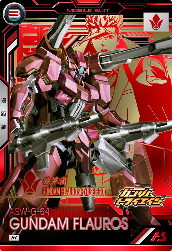 ガンダム・フラウロス（BP05-005）［M］