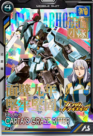 グレイズリッター（カルタ機）（BP05-009）［R］