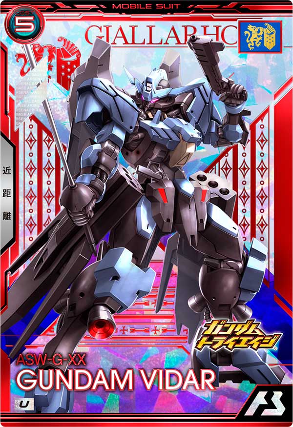 ガンダム・ヴィダール（BP05-010）［U］