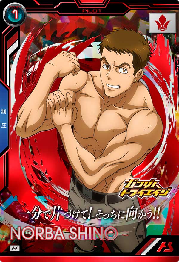 ノルバ・シノ（BP05-019）［M］