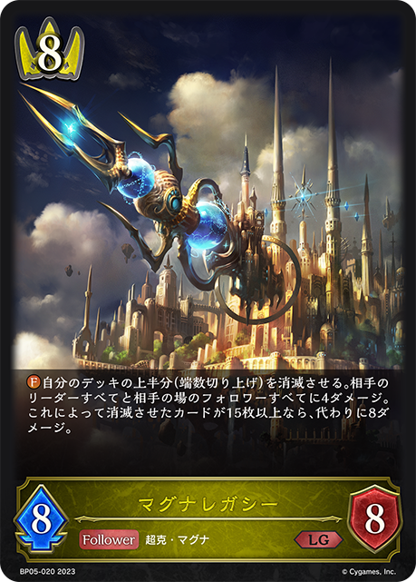 マグナレガシー（BP05-020）［LG］