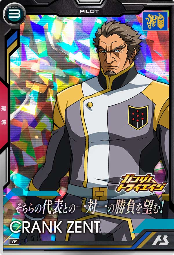 クランク・ゼント（BP05-025）［R］