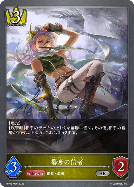 簒奪の信者（BP05-025）［SR］