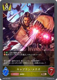 キャプテン・メテオ（BP05-030）［BR］