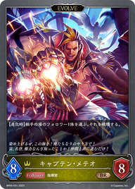 キャプテン・メテオ（BP05-031）［BR］