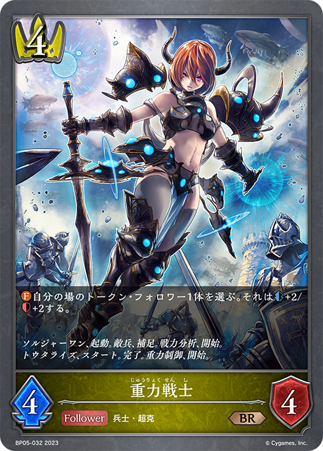 重力戦士（BP05-032）［BR］