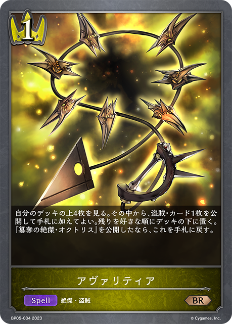 アヴァリティア（BP05-034）［BR］