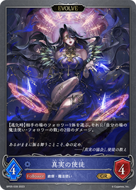 真実の使徒（BP05-039）［GR］