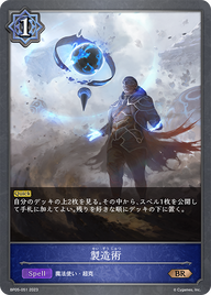 製造術（BP05-051）［BR］