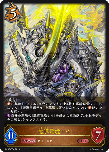 魔導電磁サイ（BP05-054）［LG］