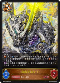 魔導電磁サイ（BP05-054）［LG］