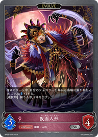 仮面人形（BP05-077）［SR］