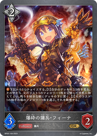 爆砕の傭兵・フィーナ（BP05-109）［GR］
