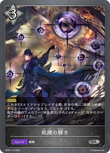 飢餓の輝き（BP05-113）［SR］