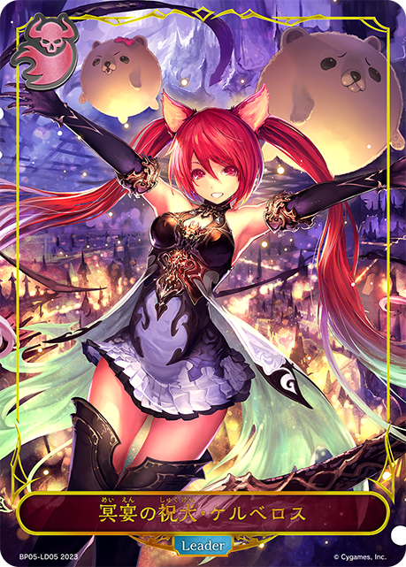 冥宴の祝犬・ケルベロス（BP05-LD05）［-］