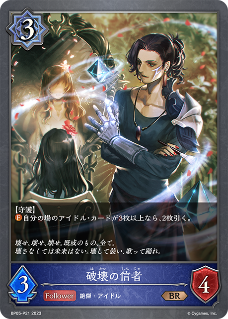 破壊の信者（BP05-P21）［BR・プレミアム］