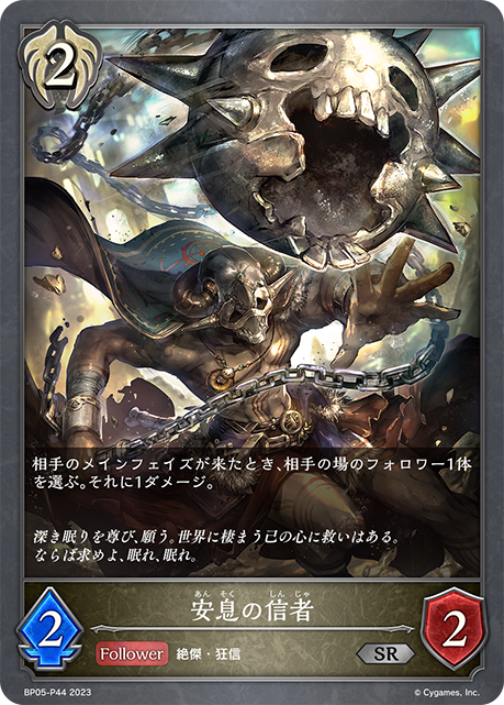 安息の信者（BP05-P44）［SR・プレミアム］