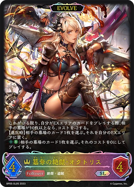 簒奪の絶傑・オクトリス（BP05-SL05）［SL］