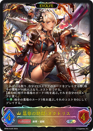 簒奪の絶傑・オクトリス（BP05-SL05）［SL］