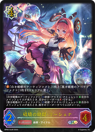 破壊の絶傑・リーシェナ（BP05-SL09）［SL］