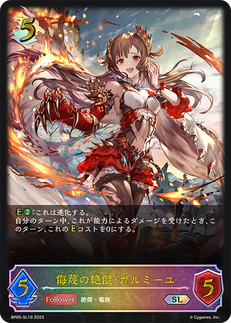侮蔑の絶傑・ガルミーユ（BP05-SL10）［SL］
