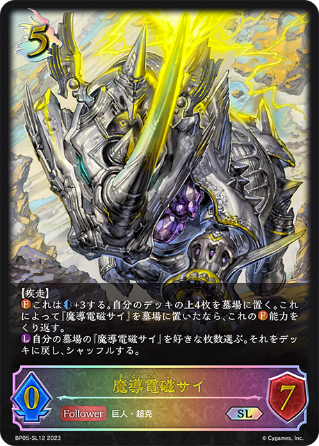 魔導電磁サイ（BP05-SL12）［SL］