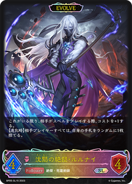 沈黙の絶傑・ルルナイ（BP05-SL15）［SL］
