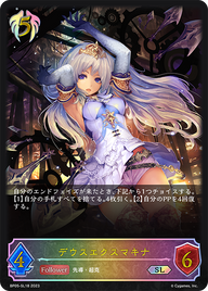 デウスエクスマキナ（BP05-SL18）［SL］