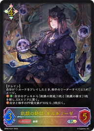 飢餓の絶傑・ギルネリーゼ（BP05-SL21）［SL］
