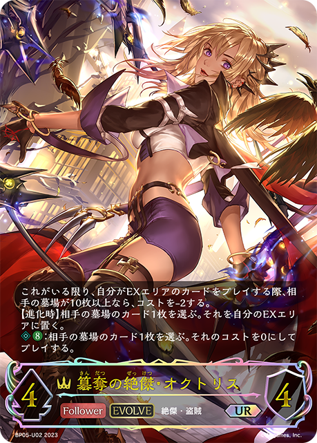 簒奪の絶傑・オクトリス（BP05-U02）［UR］