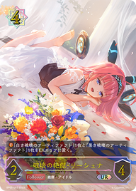 破壊の絶傑・リーシェナ（BP05-U03）［UR］