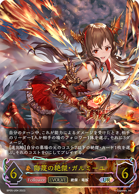 侮蔑の絶傑・ガルミーユ（BP05-U04）［UR］