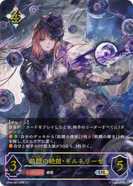 飢餓の絶傑・ギルネリーゼ（BP05-U07）［UR］