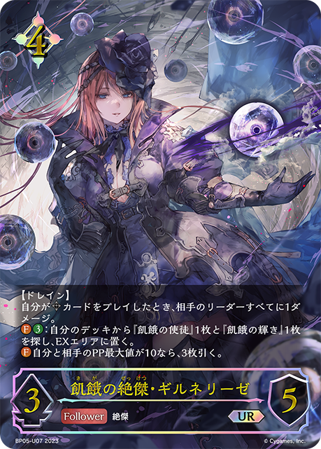 飢餓の絶傑・ギルネリーゼ（BP05-U07）［UR］