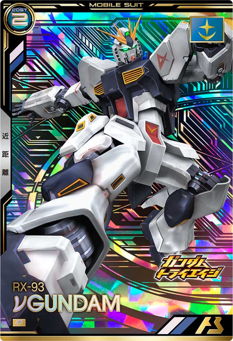 νガンダム（BP06-002）［P］