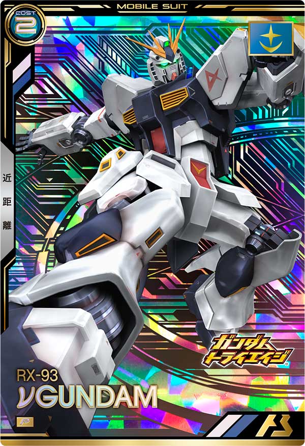 νガンダム（BP06-002）［P］