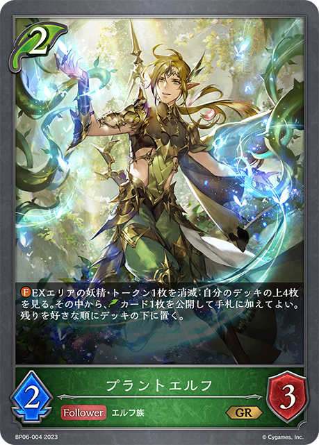 プラントエルフ（BP06-004）［GR］