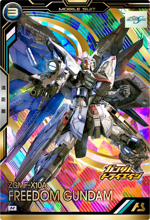フリーダムガンダム（BP06-006）［M］