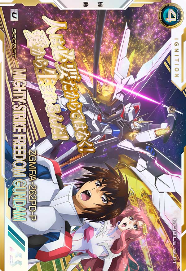 マイティーストライクフリーダムガンダム（BP06-008）［U / SECRET］