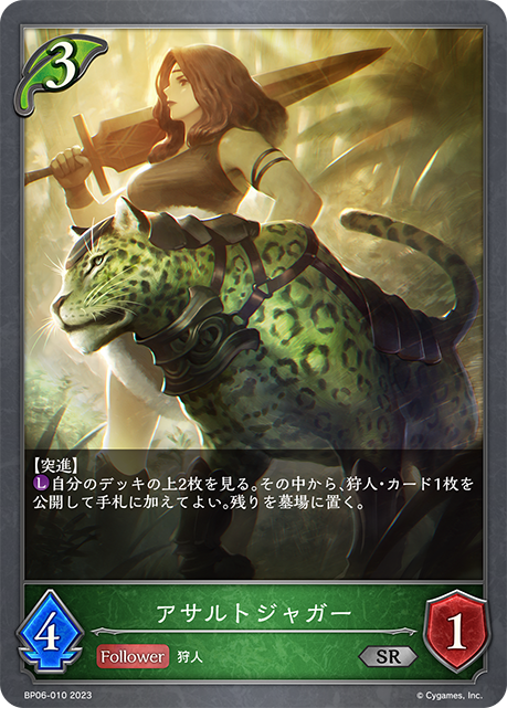 アサルトジャガー（BP06-010）［SR］