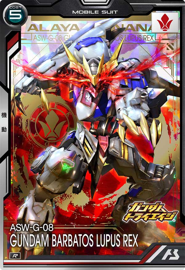 ガンダム・バルバトスルプスレクス（BP06-011）［R］