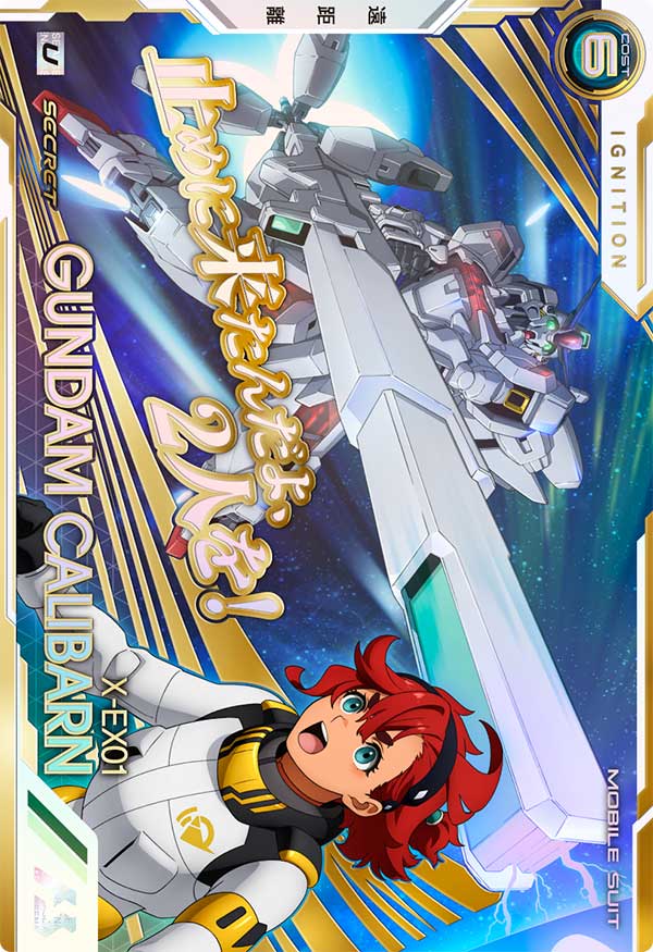 ガンダム・キャリバーン（BP06-013）［U / SECRET］