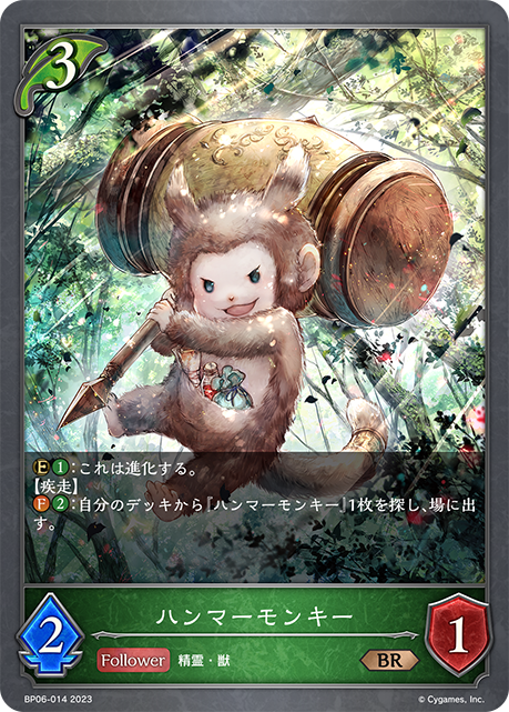 ハンマーモンキー（BP06-014）［BR］