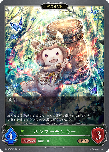 ハンマーモンキー（BP06-015）［BR］