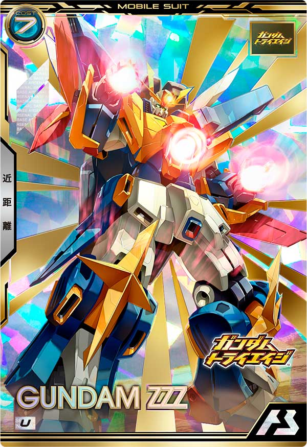 ガンダムトライゼータ（BP06-016）［U］