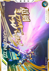 ガンダムトライゼータ（BP06-016）［U / PARALLEL］